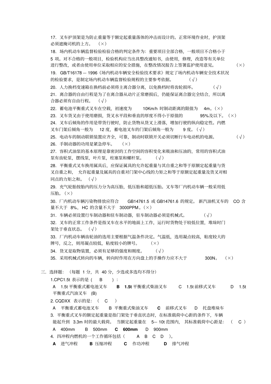 场内机动车辆考试试卷分及答案1_第2页