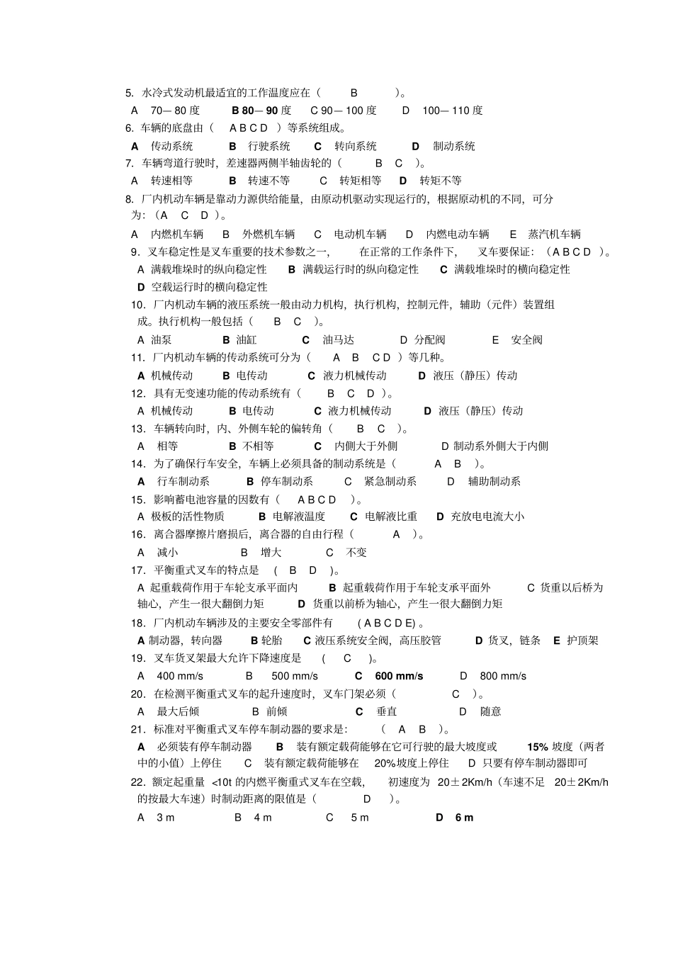 场内机动车辆考试试卷分及答案1_第3页