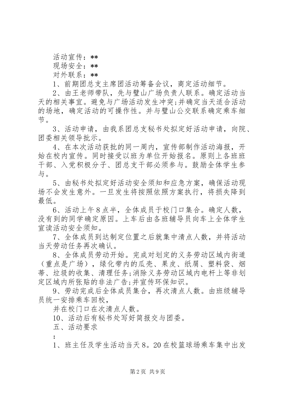 XX年学雷锋活动实施方案范文四篇 _第2页