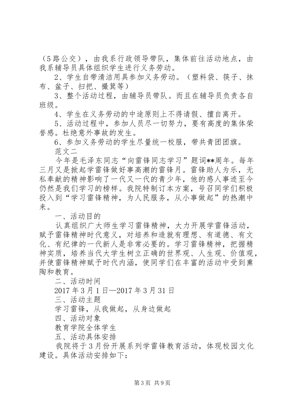 XX年学雷锋活动实施方案范文四篇 _第3页