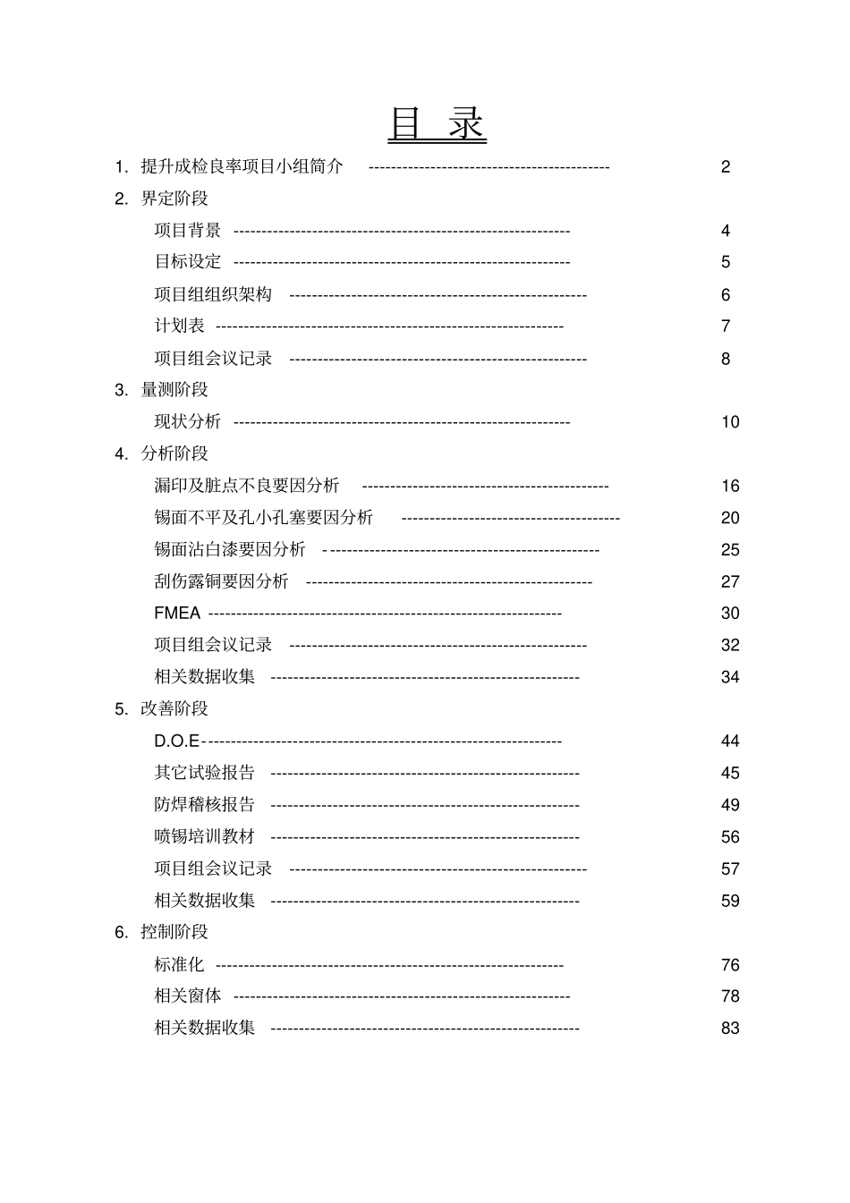(六西格玛管理)SISIGMA专案改善案例(一)._第3页