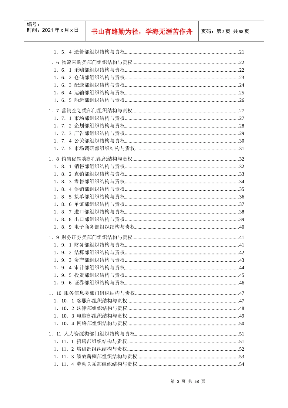 组织结构与责权设计实战_第3页