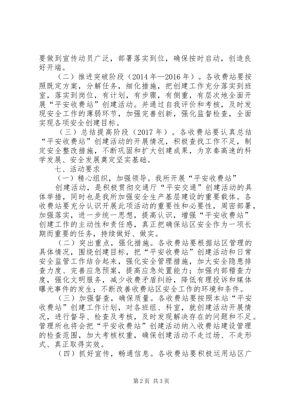 收费站开展文体活动方案 _第2页