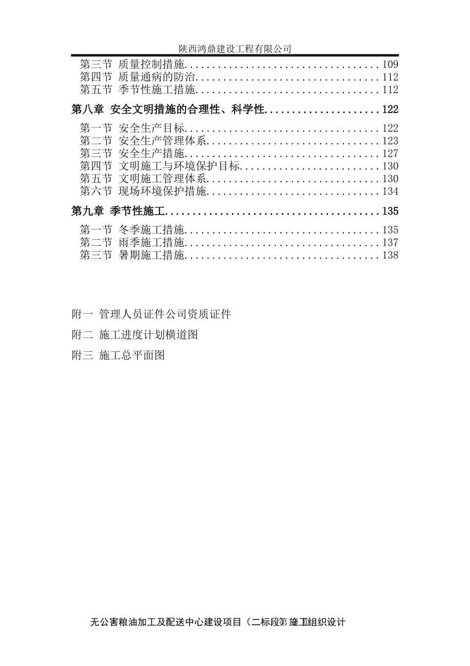 粮油配送中心施工组织设计4_第2页