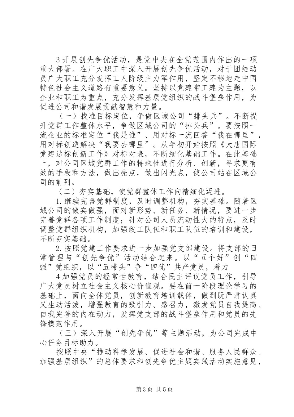 关于推进党工共建创先争优活动方案 _第3页