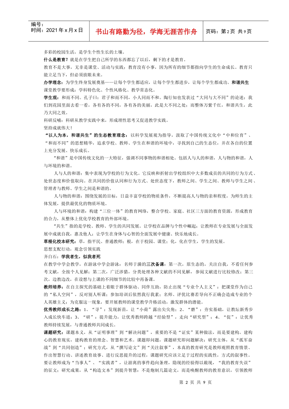 管理者从对教师的控制_第2页