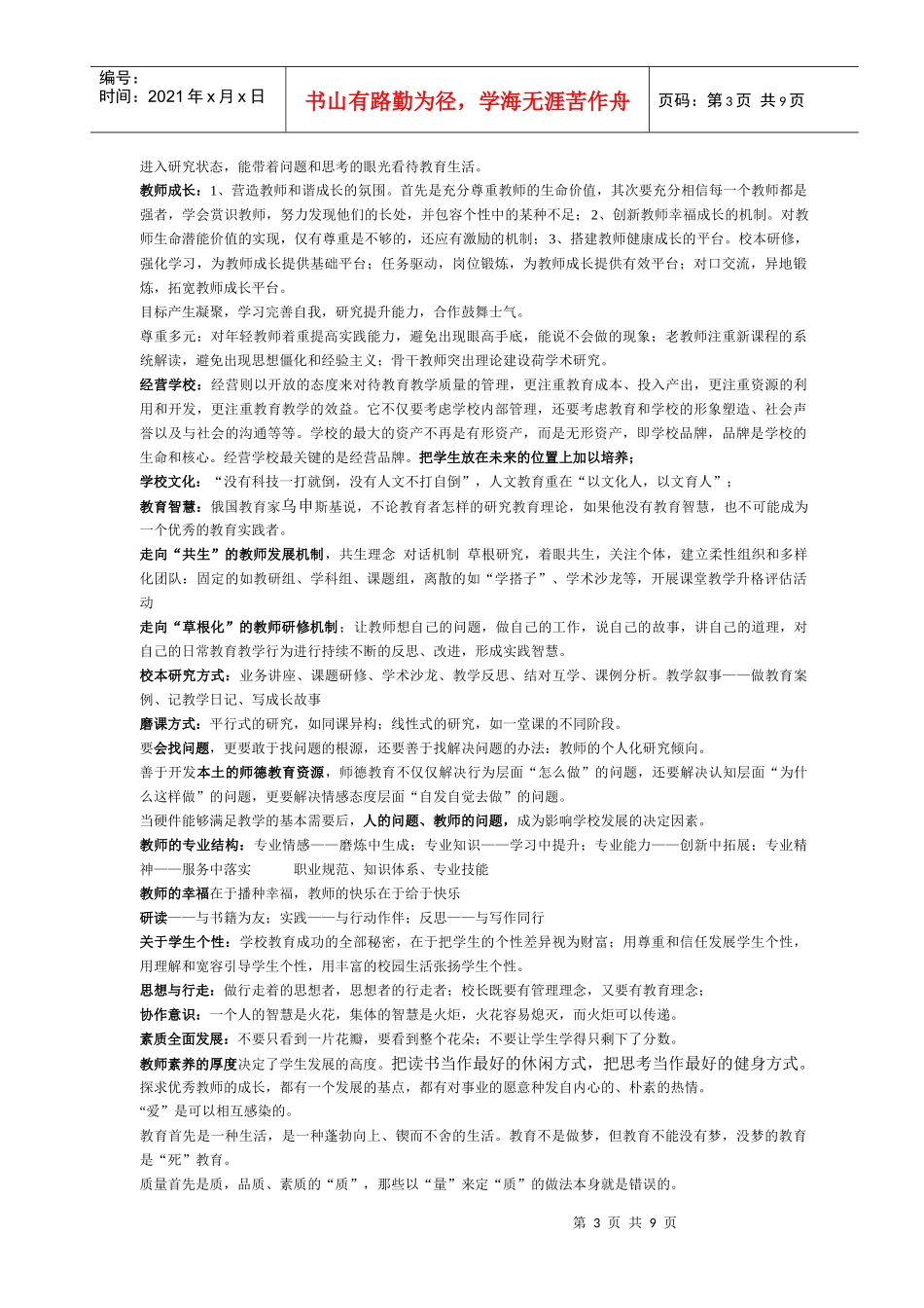 管理者从对教师的控制_第3页