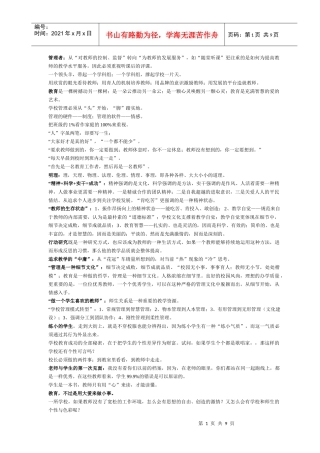 管理者从对教师的控制