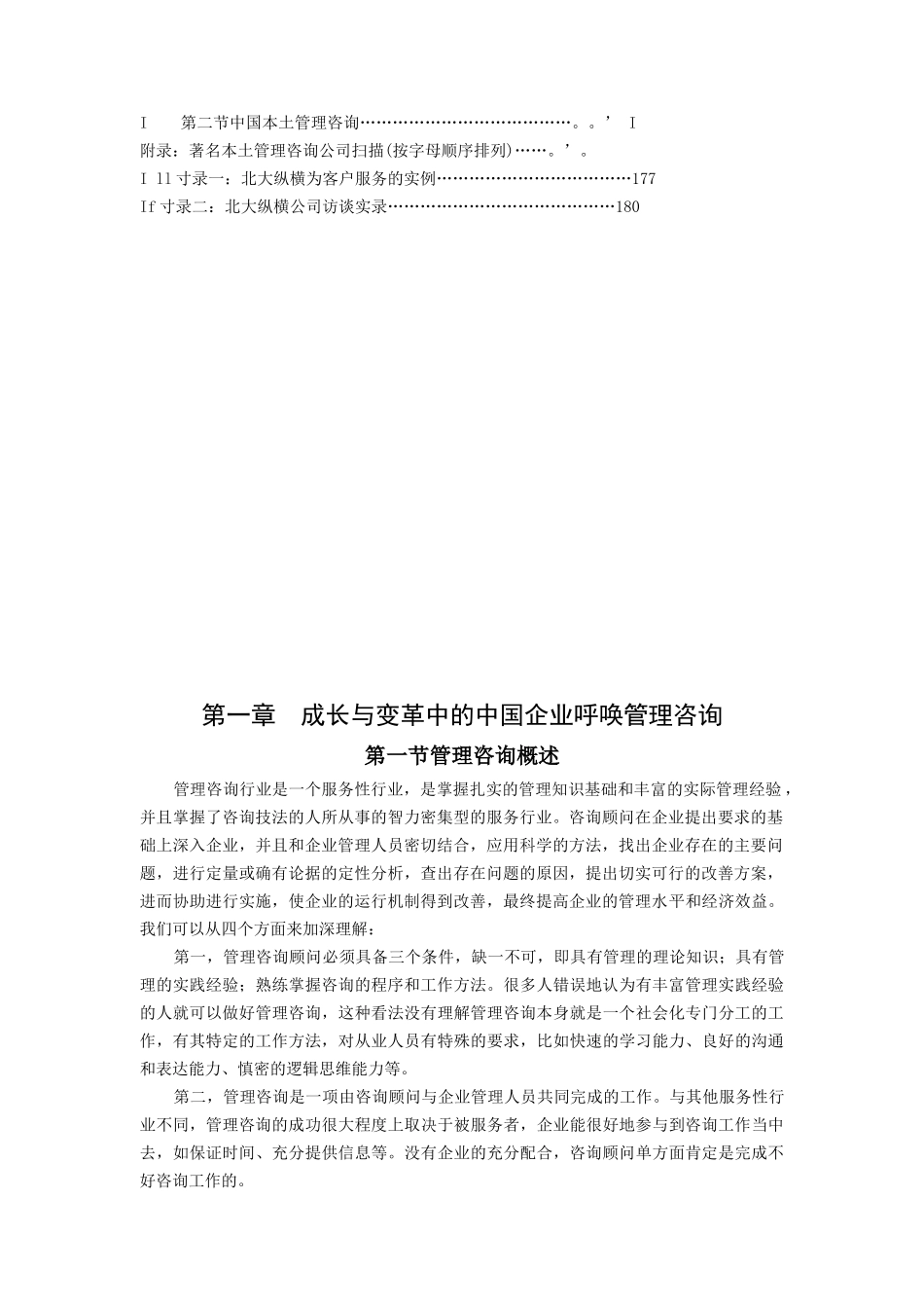 管理咨询快速入门（DOC 166页）_第2页
