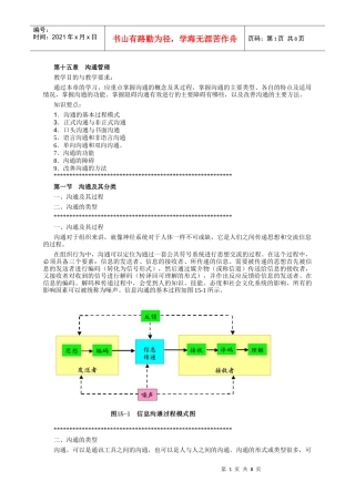 组织行为学讲义第十五章