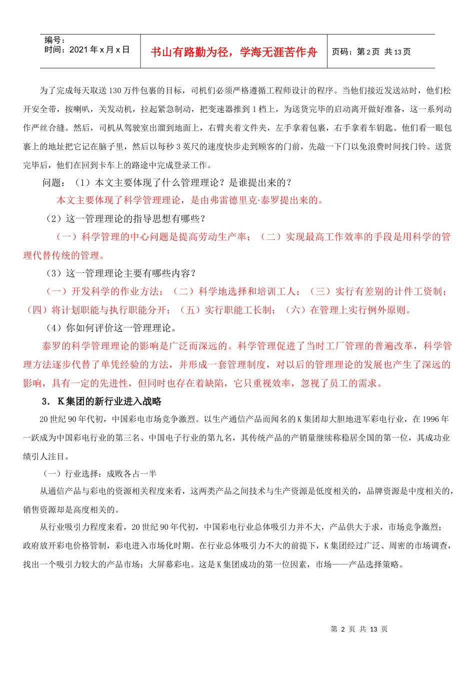 管理学基础案例题(完整)_第2页