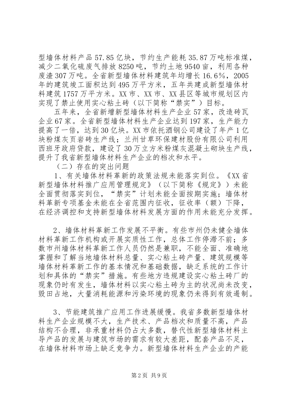 XX省人民政府办公厅批转《关于深化农垦企业改革方案》 _第2页