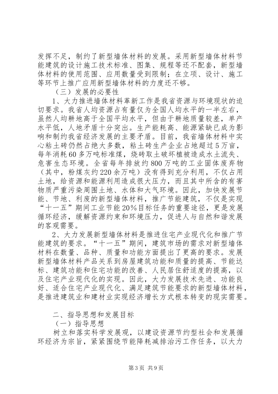 XX省人民政府办公厅批转《关于深化农垦企业改革方案》 _第3页
