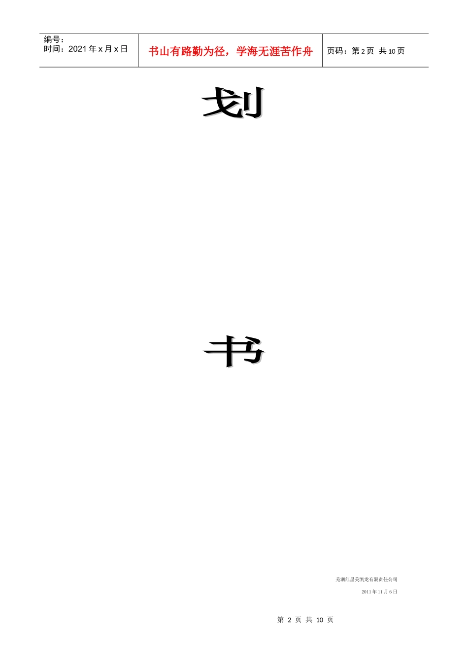 红星美凯龙家居广场宣传活动策划书_第2页