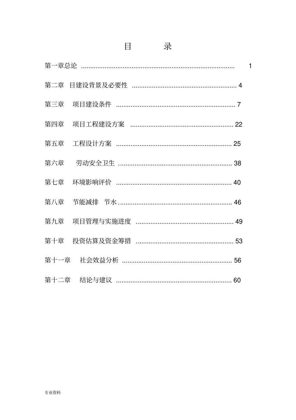 学校改造维修修缮项目可行性研究报告_第2页