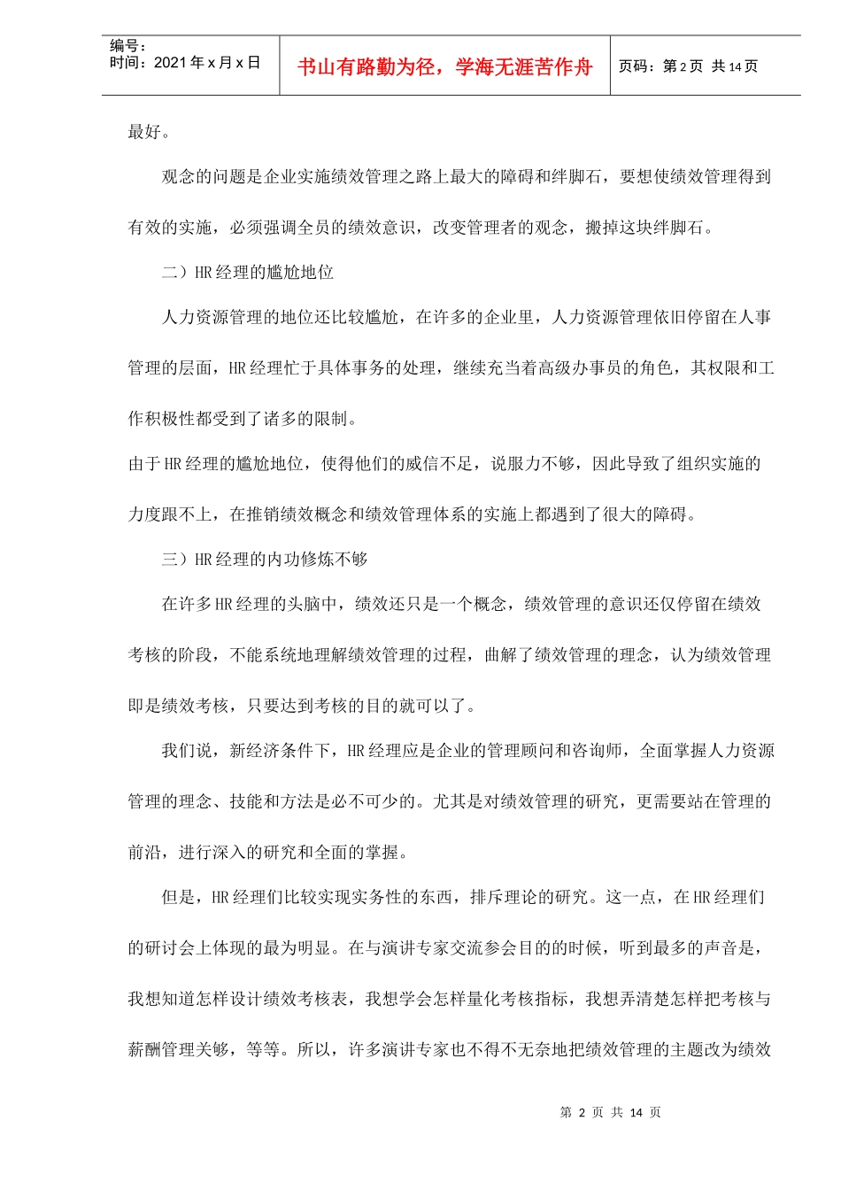绩效管理的项目化研究doc15_第2页