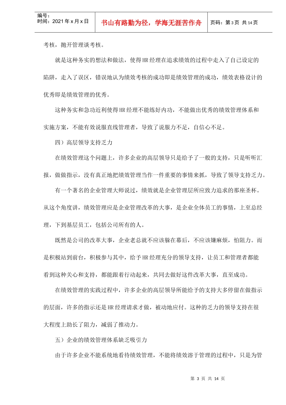 绩效管理的项目化研究doc15_第3页
