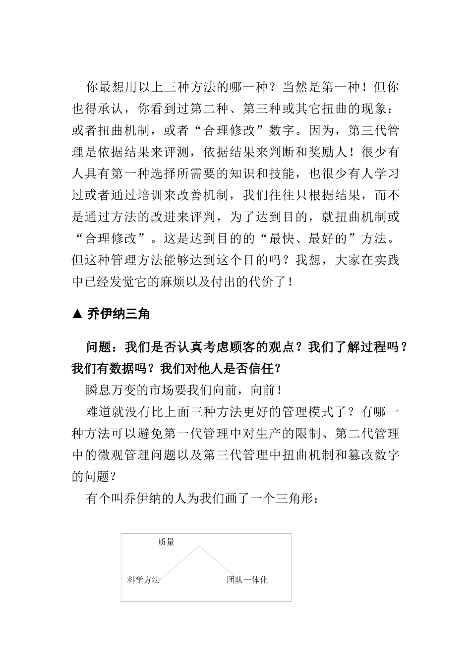 管理模式与管理经典概念_第3页