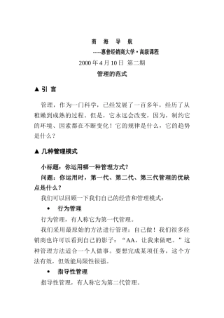 管理模式与管理经典概念