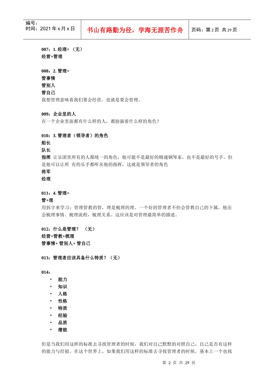 管理者成功的11个方法与工具课程笔记_第2页