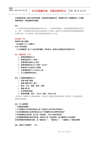 管理者成功的11个方法与工具课程笔记