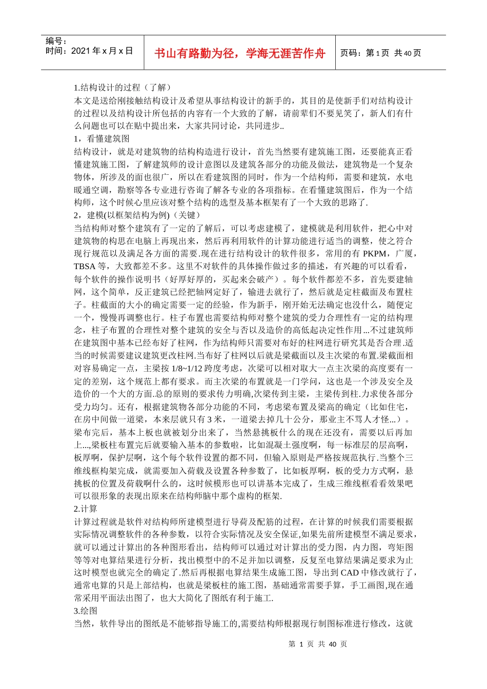 结构设计流程(新手)_第1页