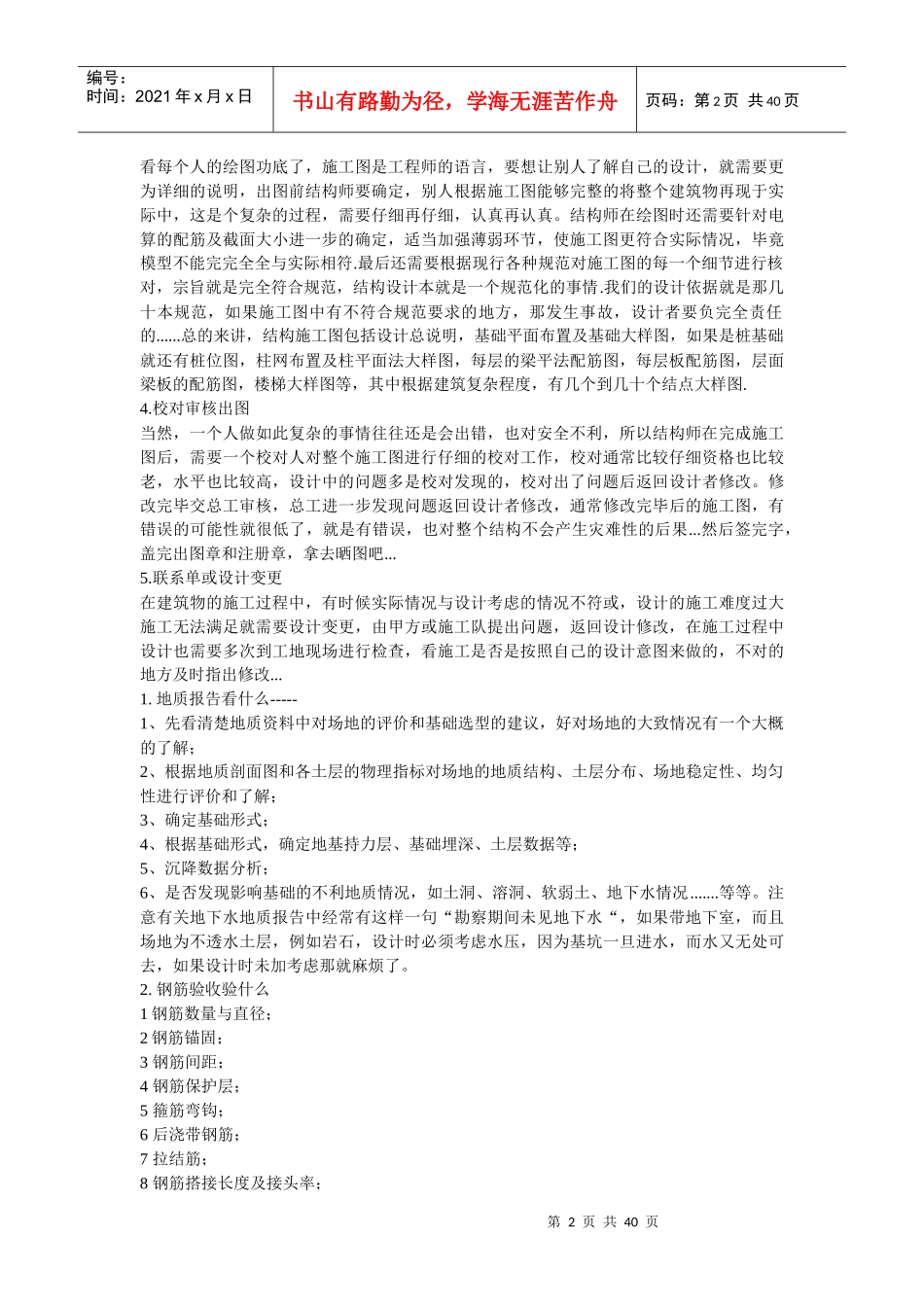 结构设计流程(新手)_第2页