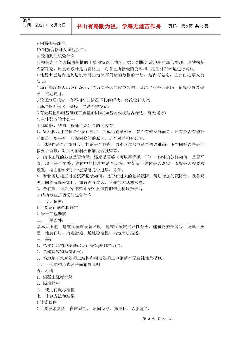 结构设计流程(新手)_第3页