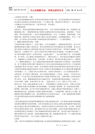 结构设计流程(新手)
