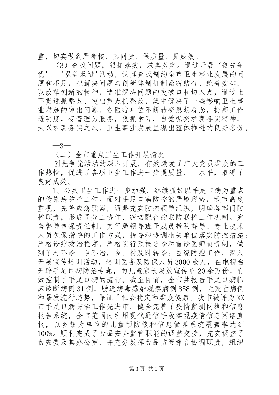 学校创先争优点评实施方案 _第3页