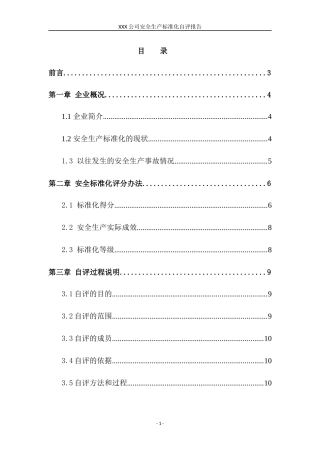纺织行业及安全标准管理知识分析报告