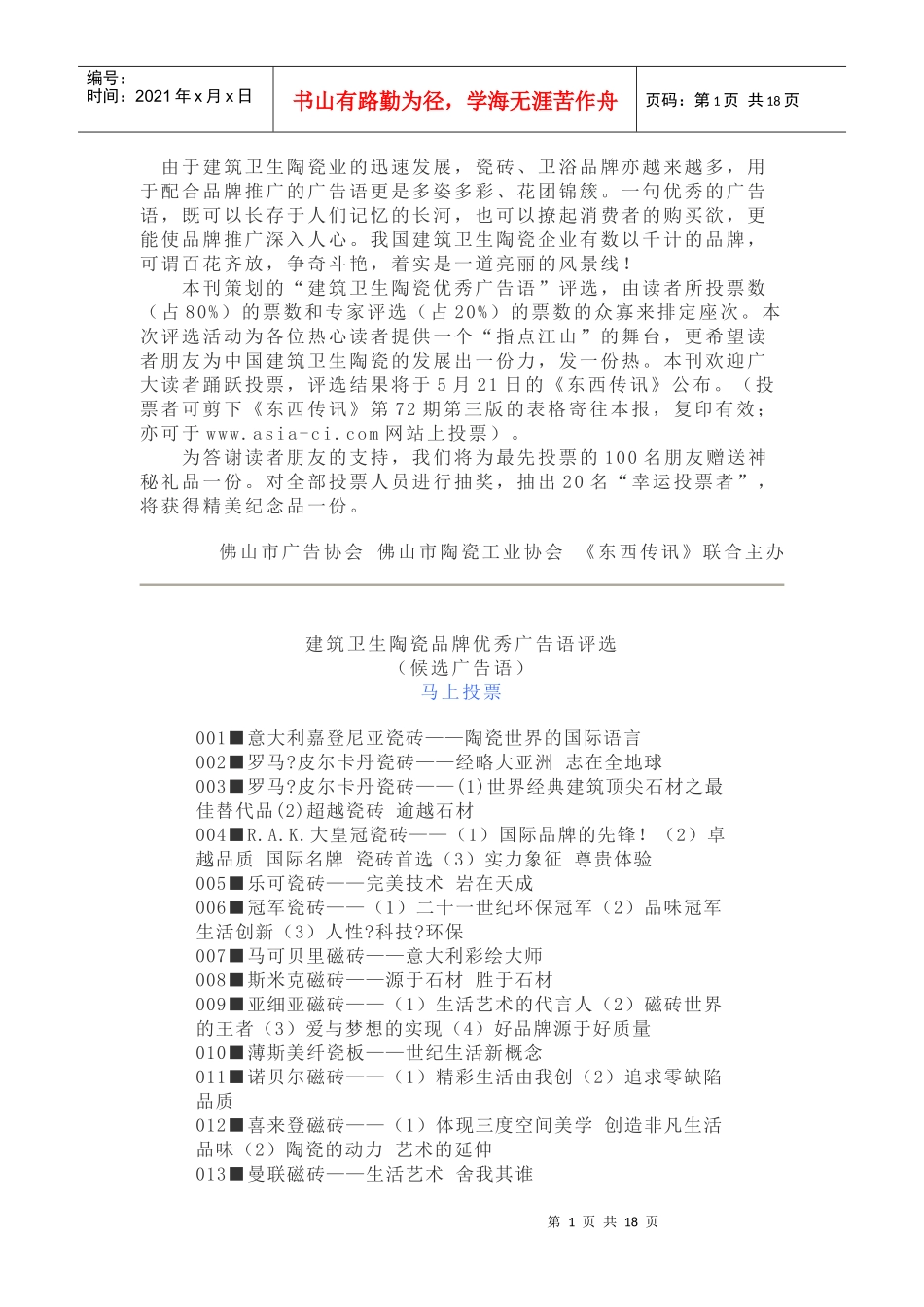 经典文案陶瓷品牌广告语_第1页