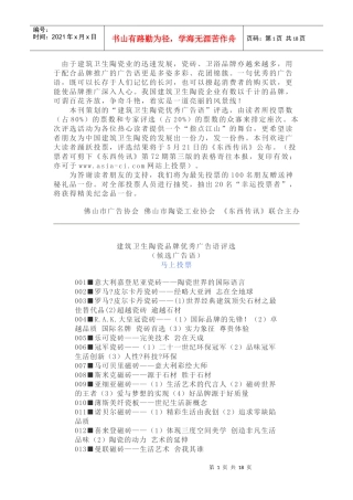 经典文案陶瓷品牌广告语