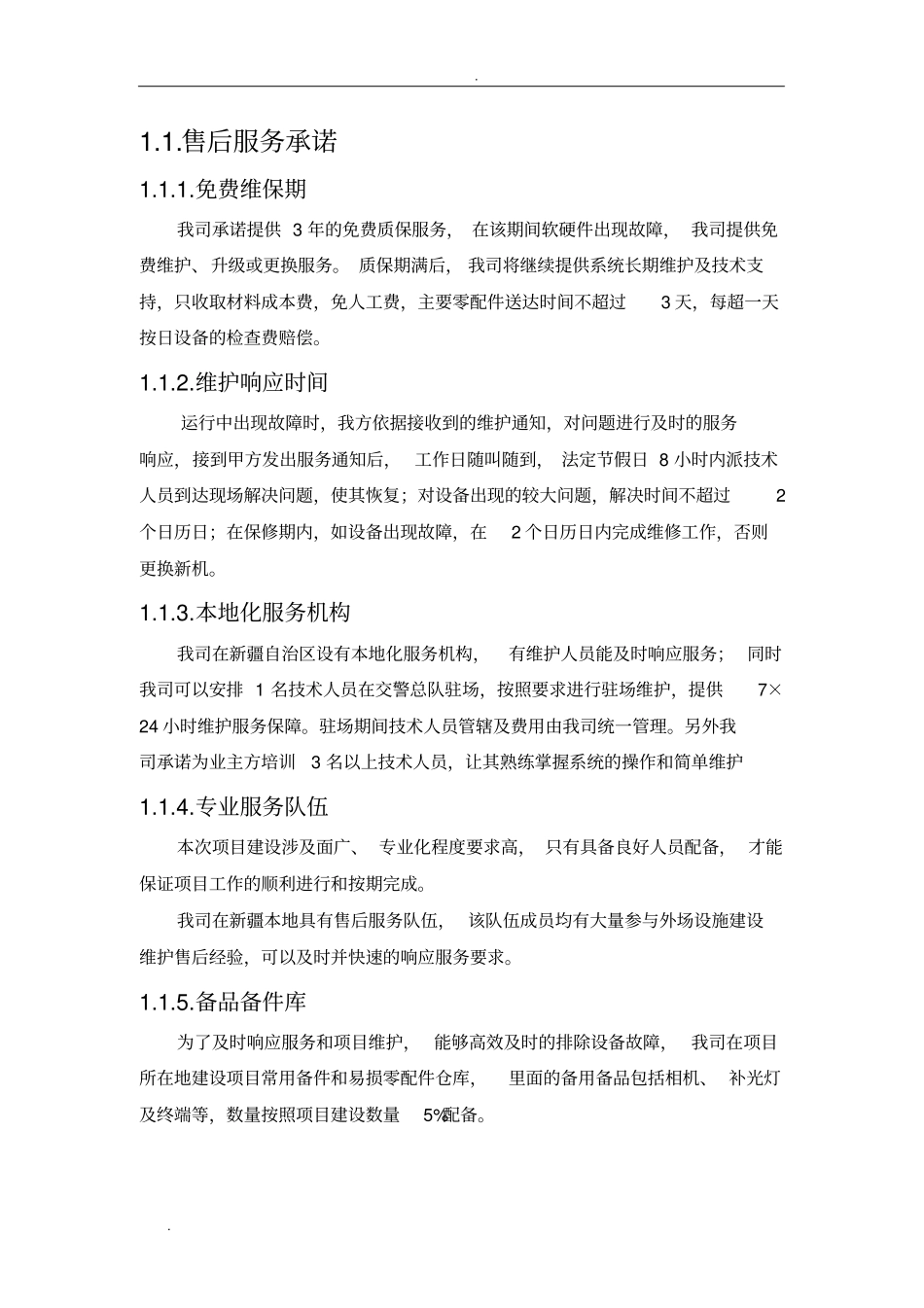 售后服务培训计划实施计划方案_第1页