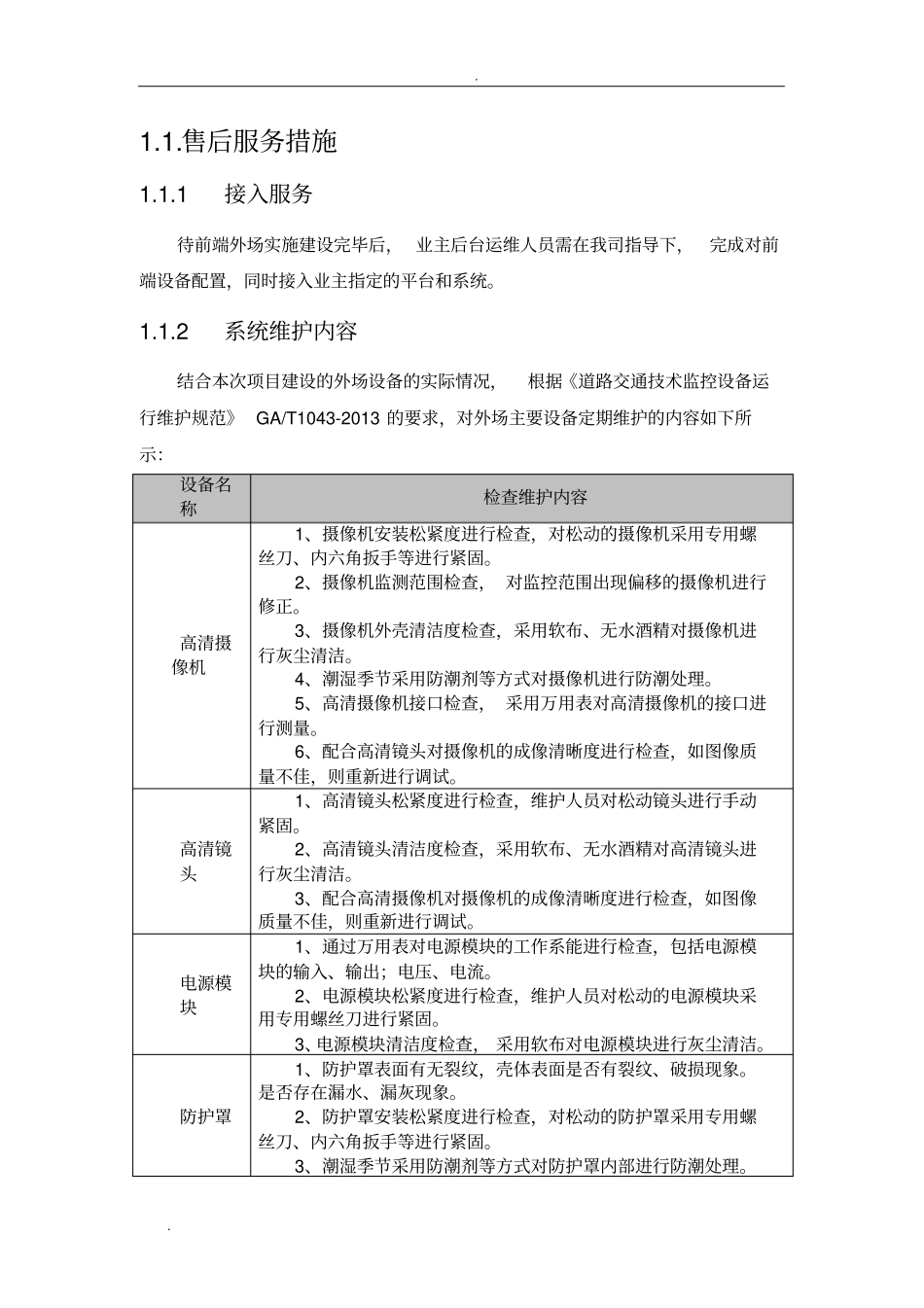售后服务培训计划实施计划方案_第2页