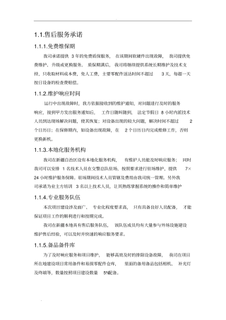 售后服务培训计划实施计划方案