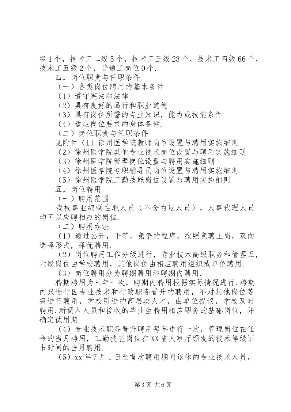 医学院岗位设置方案 _第3页