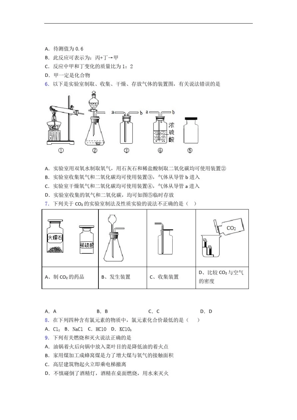 常州市化学上册期中化学试卷_第2页