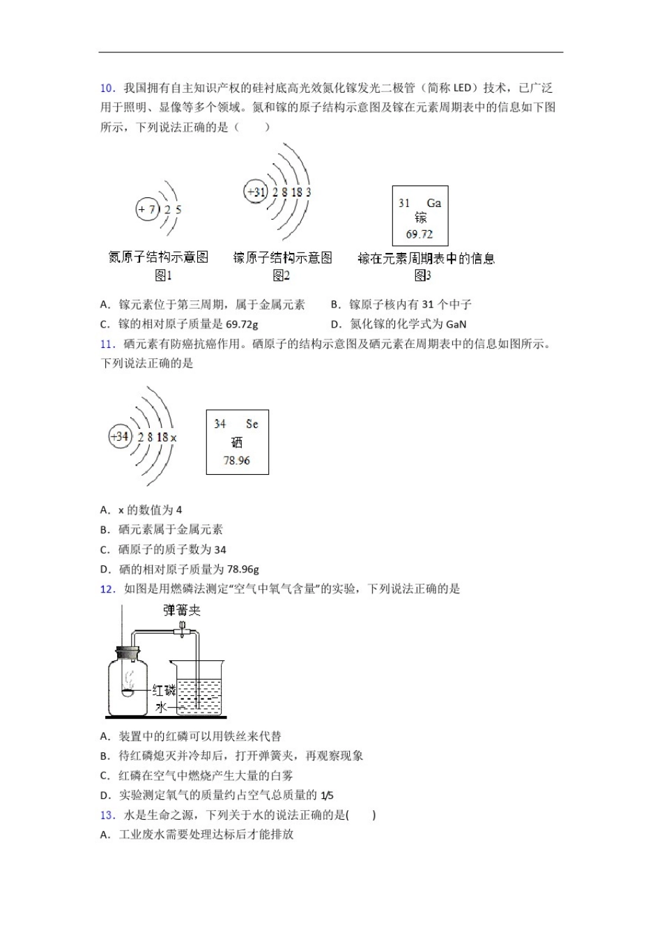 常州市化学上册期中化学试卷_第3页