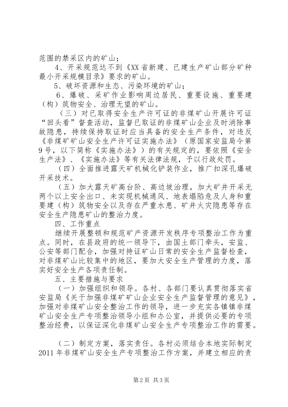 全省非煤矿山尾矿库集中整治专项行动实施方案 _第2页