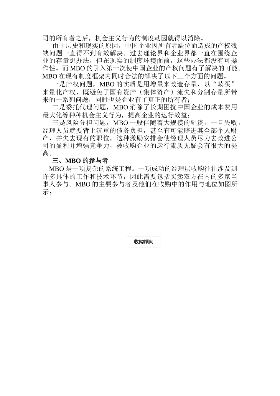 经理层收购探讨与案例分析概述_第3页