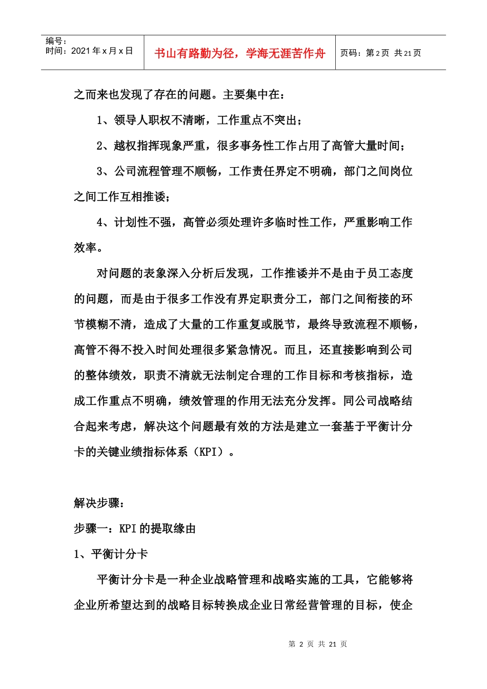 管理平台建设案例某大型医药企业KPI提取案例(1)_第2页