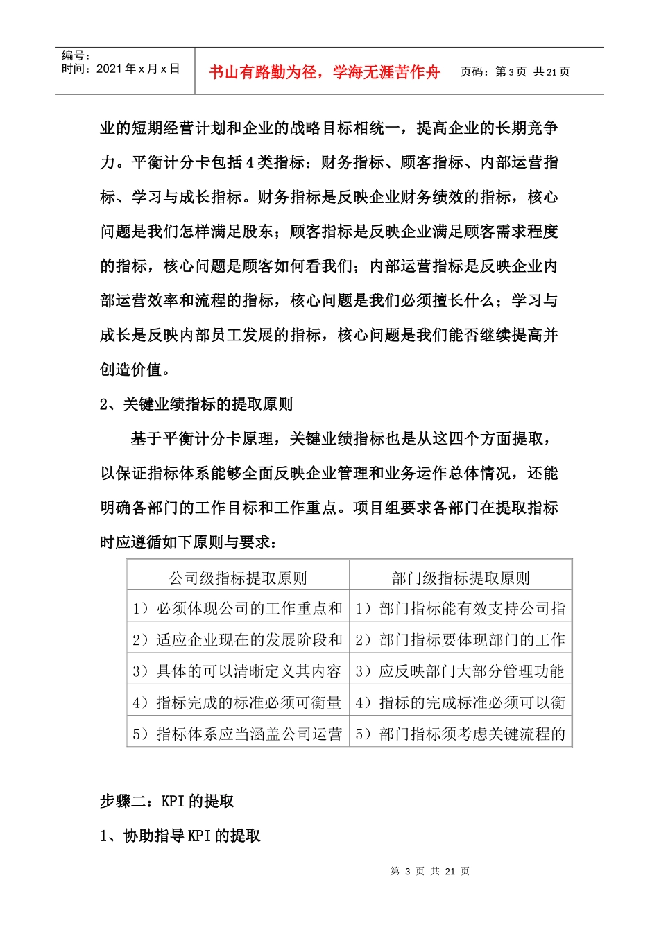 管理平台建设案例某大型医药企业KPI提取案例(1)_第3页