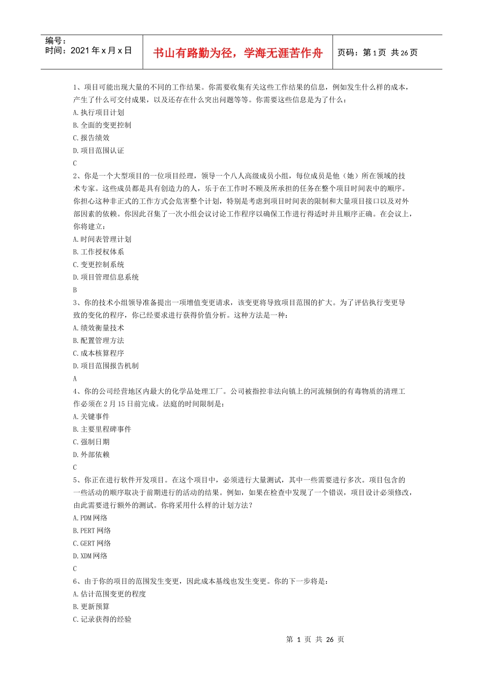 系统集成项目(XXXX)_第1页