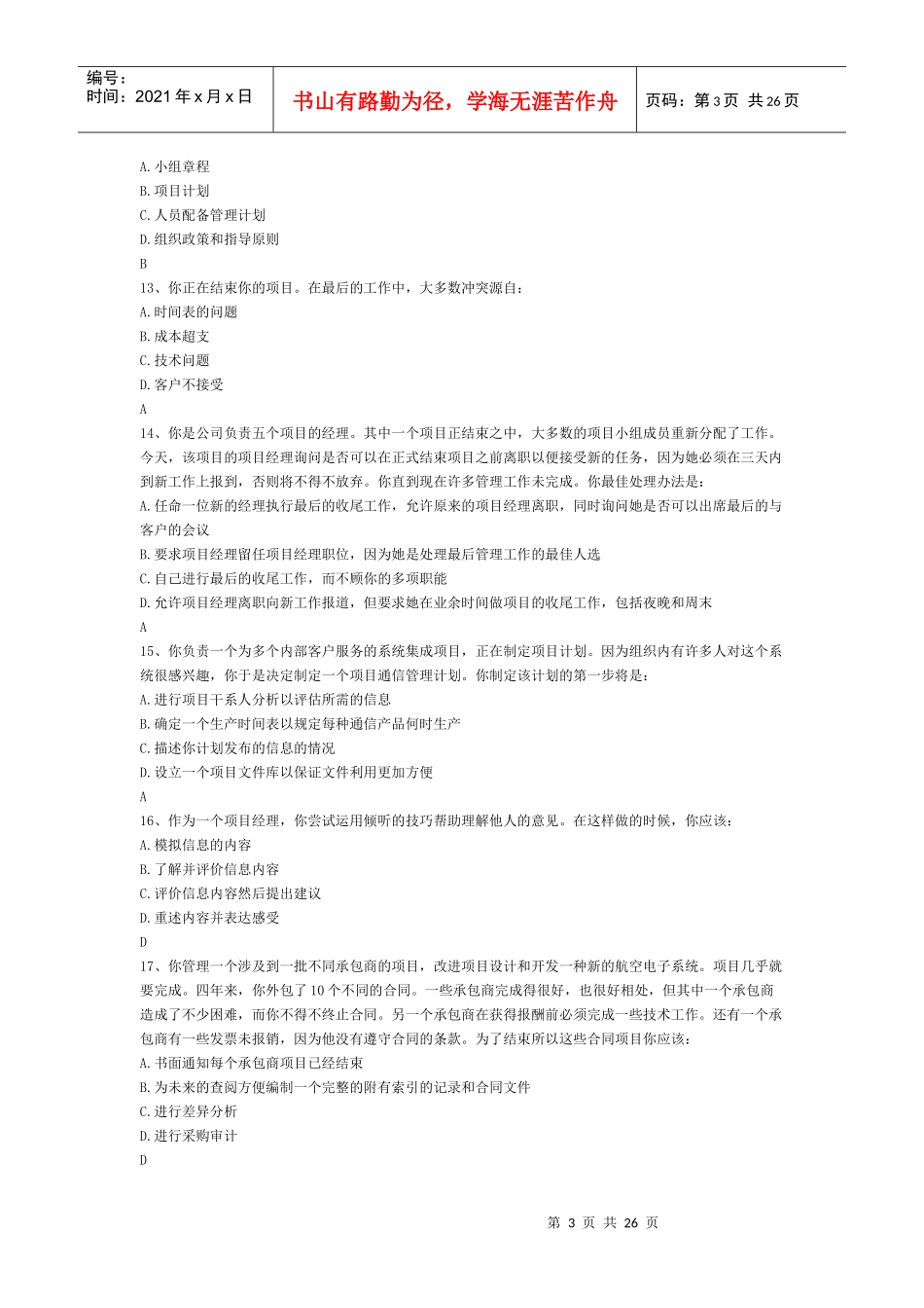 系统集成项目(XXXX)_第3页