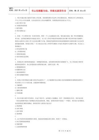 系统集成项目(XXXX)