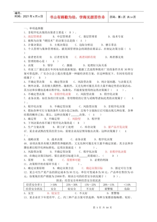 管理学 第四章练习