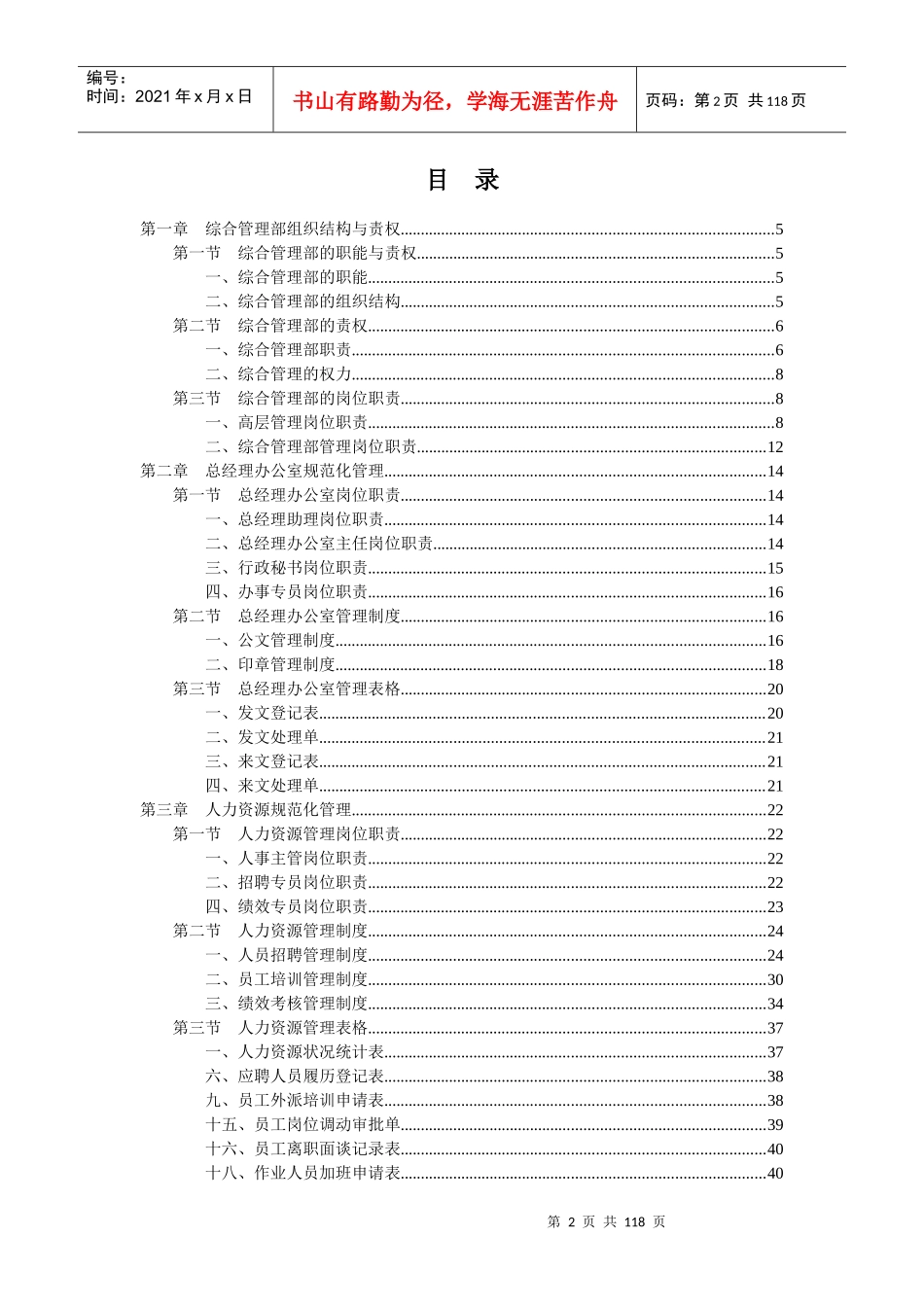 管理组织结构与责权_第2页