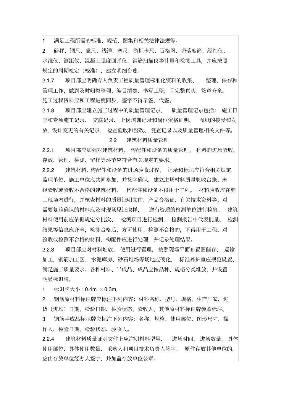 (完整word版)施工现场工程质量管理标准化实施细则_第3页