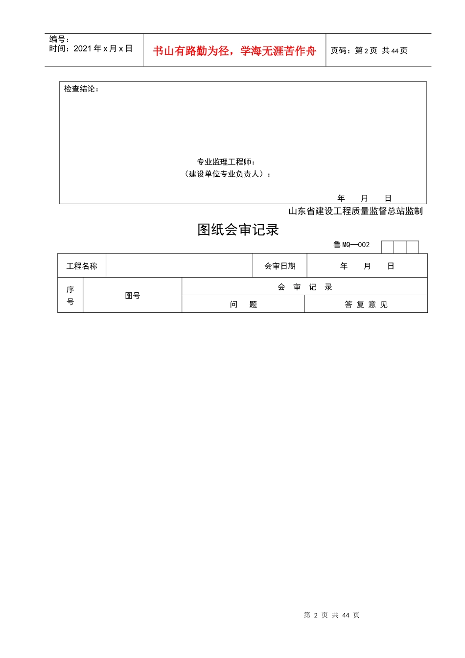 管理规程表格(幕墙)_第2页